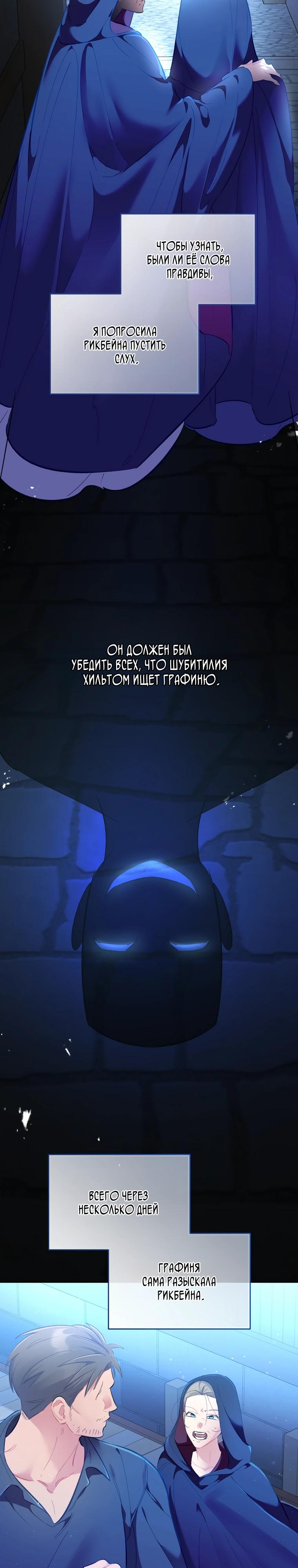 Манга Не волнуйтесь, этот фиктивный брак заключён по обоюдному согласию - Глава 55 Страница 27