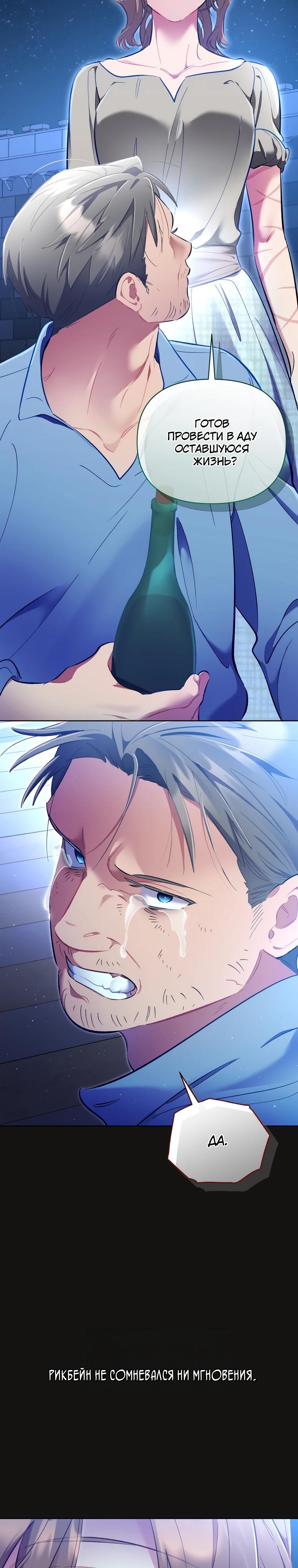 Манга Не волнуйтесь, этот фиктивный брак заключён по обоюдному согласию - Глава 55 Страница 21