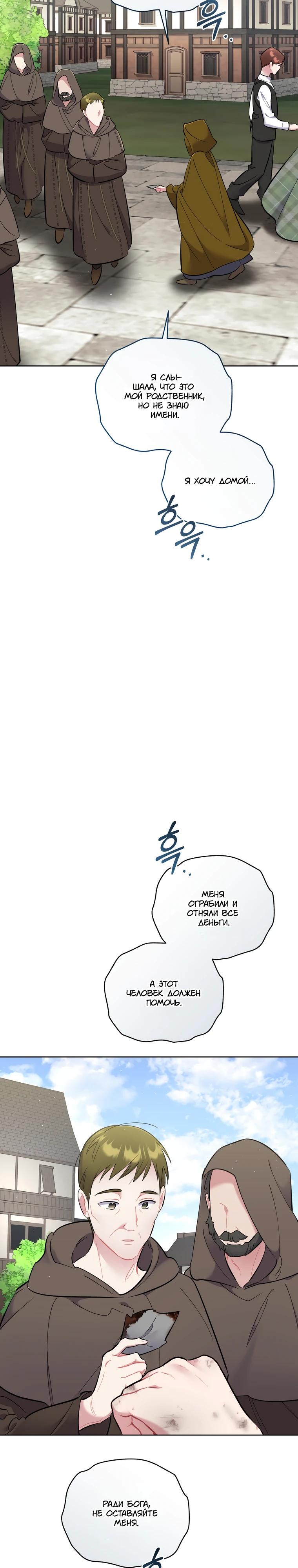 Манга Не волнуйтесь, этот фиктивный брак заключён по обоюдному согласию - Глава 55 Страница 37