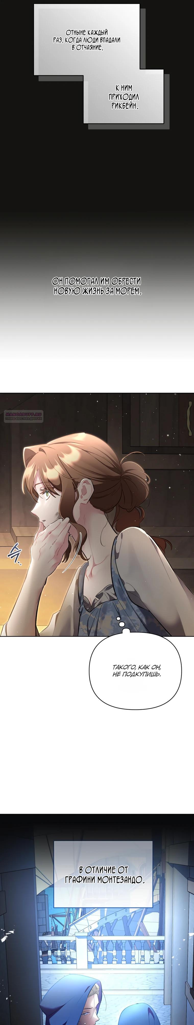 Манга Не волнуйтесь, этот фиктивный брак заключён по обоюдному согласию - Глава 55 Страница 26