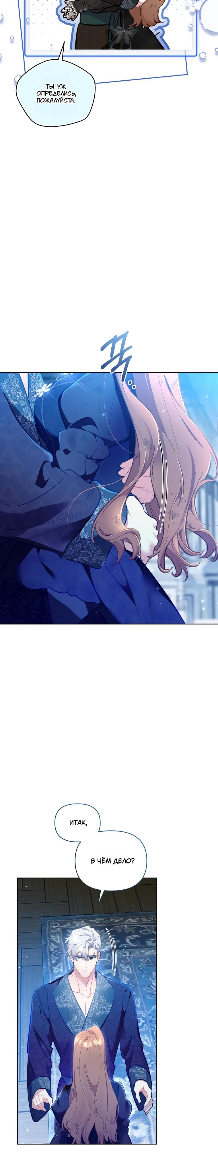 Манга Не волнуйтесь, этот фиктивный брак заключён по обоюдному согласию - Глава 55 Страница 7