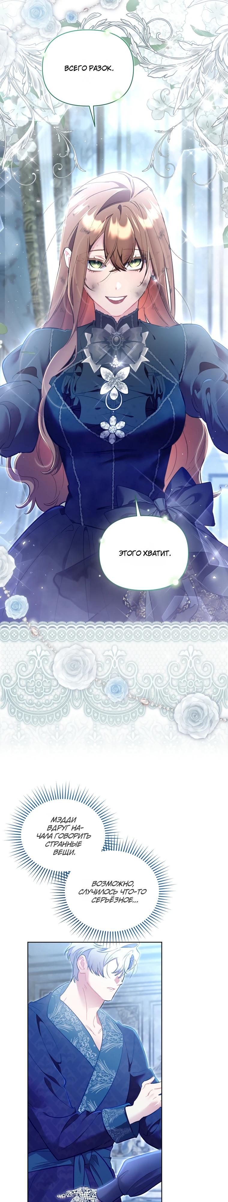 Манга Не волнуйтесь, этот фиктивный брак заключён по обоюдному согласию - Глава 55 Страница 4