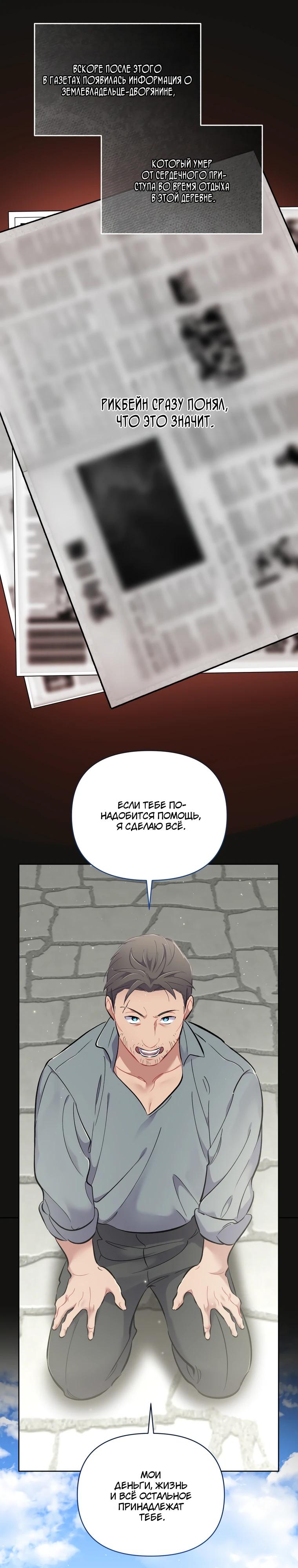 Манга Не волнуйтесь, этот фиктивный брак заключён по обоюдному согласию - Глава 55 Страница 24