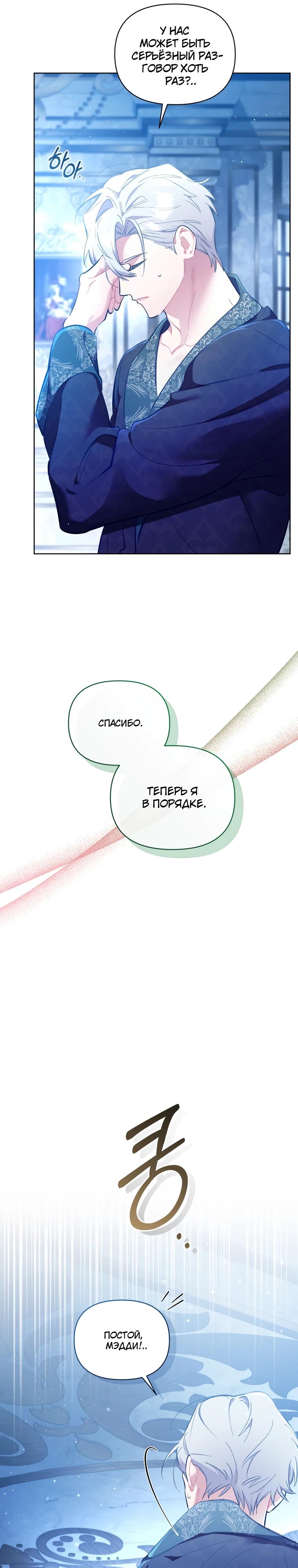 Манга Не волнуйтесь, этот фиктивный брак заключён по обоюдному согласию - Глава 55 Страница 9