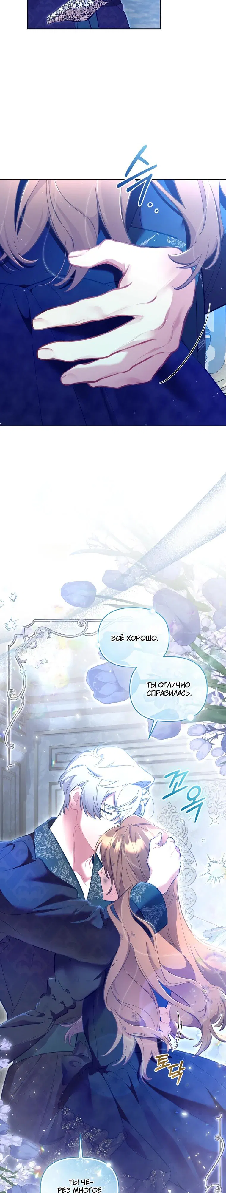 Манга Не волнуйтесь, этот фиктивный брак заключён по обоюдному согласию - Глава 55 Страница 5