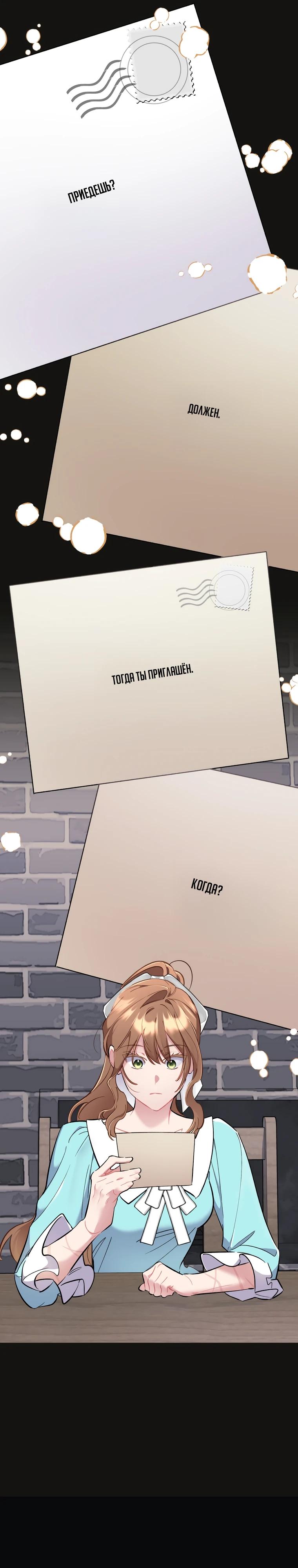 Манга Не волнуйтесь, этот фиктивный брак заключён по обоюдному согласию - Глава 55 Страница 32