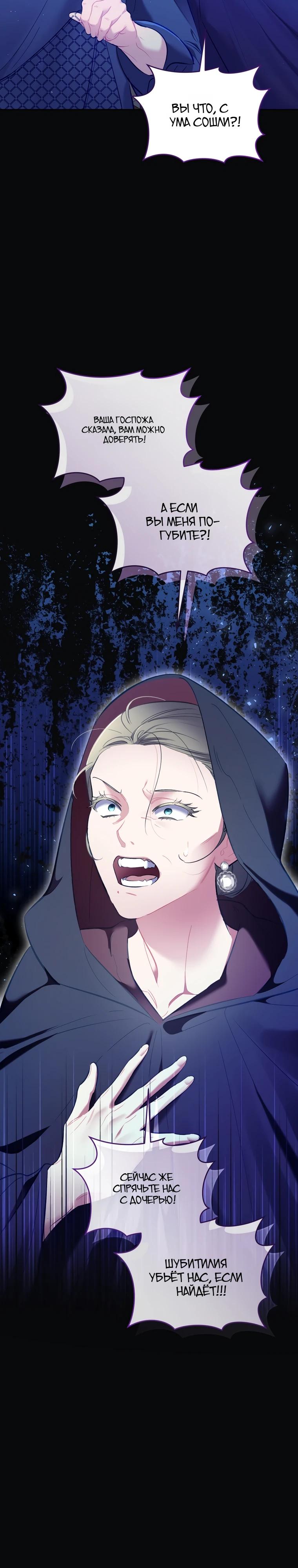 Манга Не волнуйтесь, этот фиктивный брак заключён по обоюдному согласию - Глава 55 Страница 28