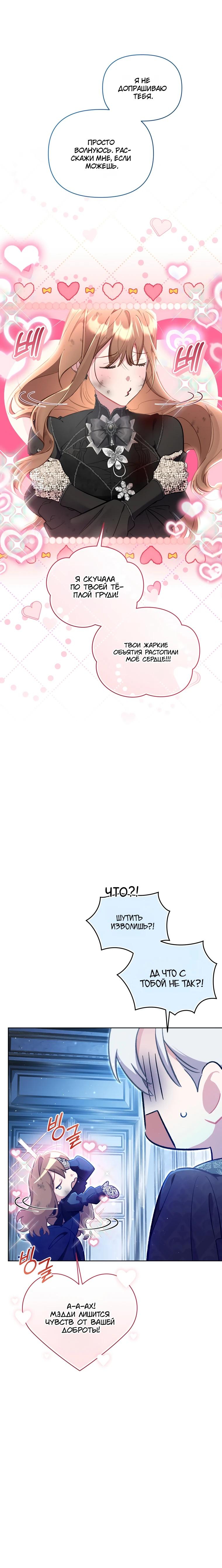 Манга Не волнуйтесь, этот фиктивный брак заключён по обоюдному согласию - Глава 55 Страница 8