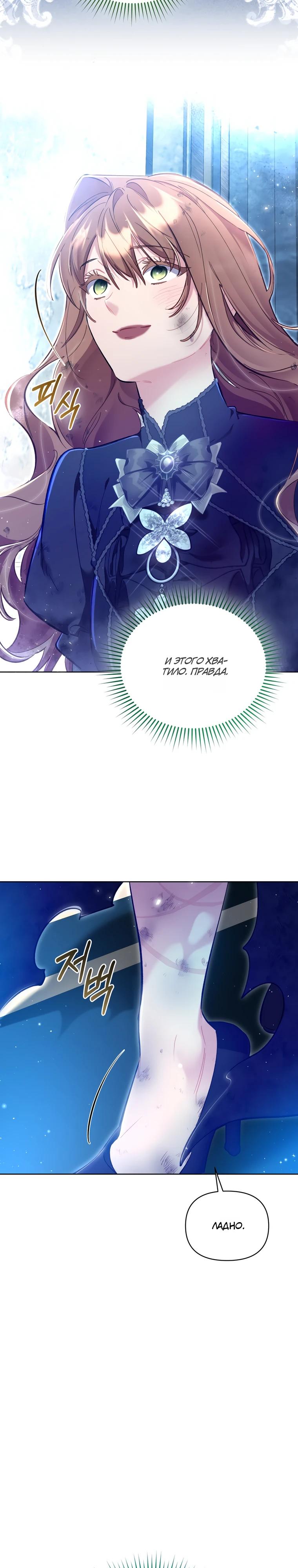 Манга Не волнуйтесь, этот фиктивный брак заключён по обоюдному согласию - Глава 55 Страница 13