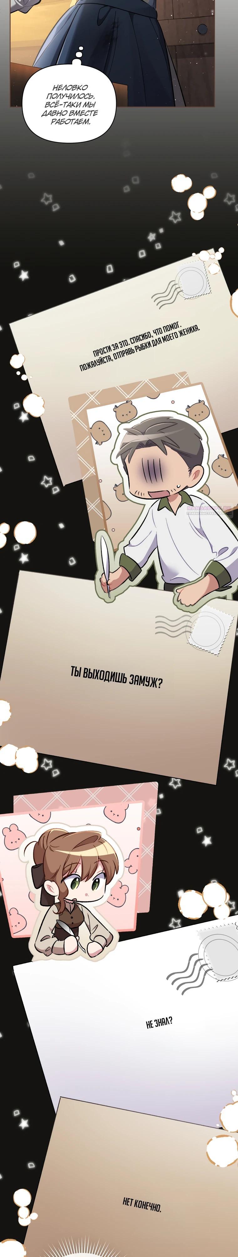 Манга Не волнуйтесь, этот фиктивный брак заключён по обоюдному согласию - Глава 55 Страница 30