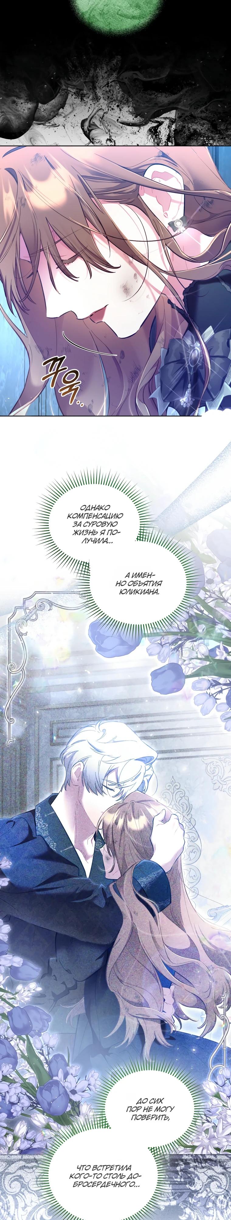 Манга Не волнуйтесь, этот фиктивный брак заключён по обоюдному согласию - Глава 55 Страница 12