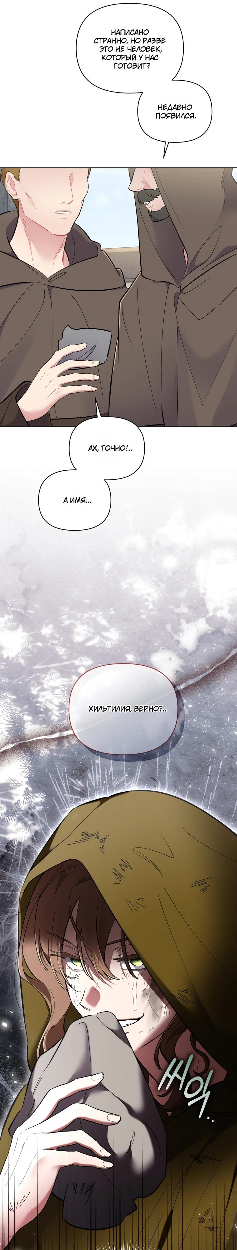 Манга Не волнуйтесь, этот фиктивный брак заключён по обоюдному согласию - Глава 55 Страница 40