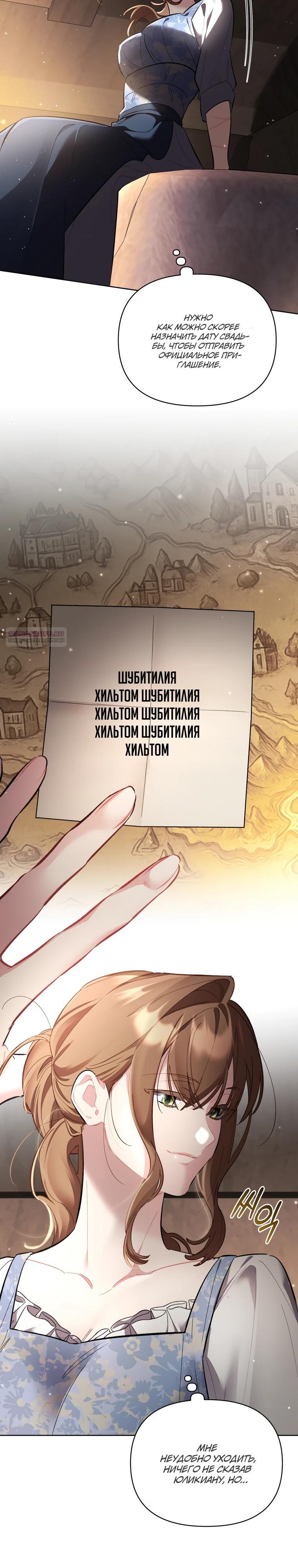 Манга Не волнуйтесь, этот фиктивный брак заключён по обоюдному согласию - Глава 55 Страница 34