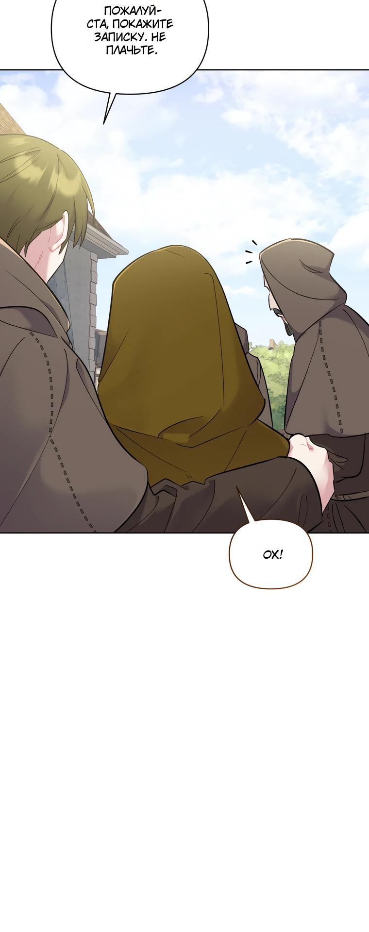 Манга Не волнуйтесь, этот фиктивный брак заключён по обоюдному согласию - Глава 55 Страница 39