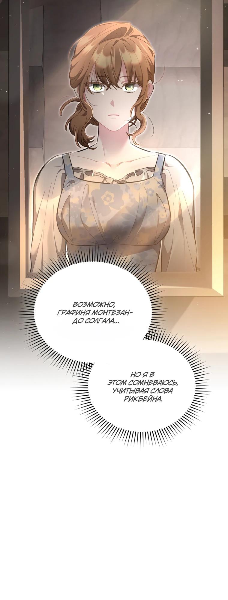 Манга Не волнуйтесь, этот фиктивный брак заключён по обоюдному согласию - Глава 55 Страница 16