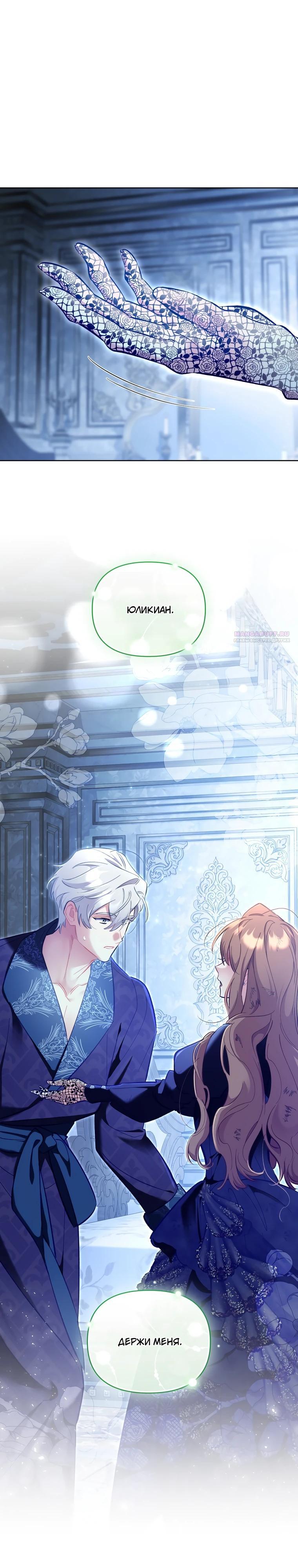 Манга Не волнуйтесь, этот фиктивный брак заключён по обоюдному согласию - Глава 55 Страница 2