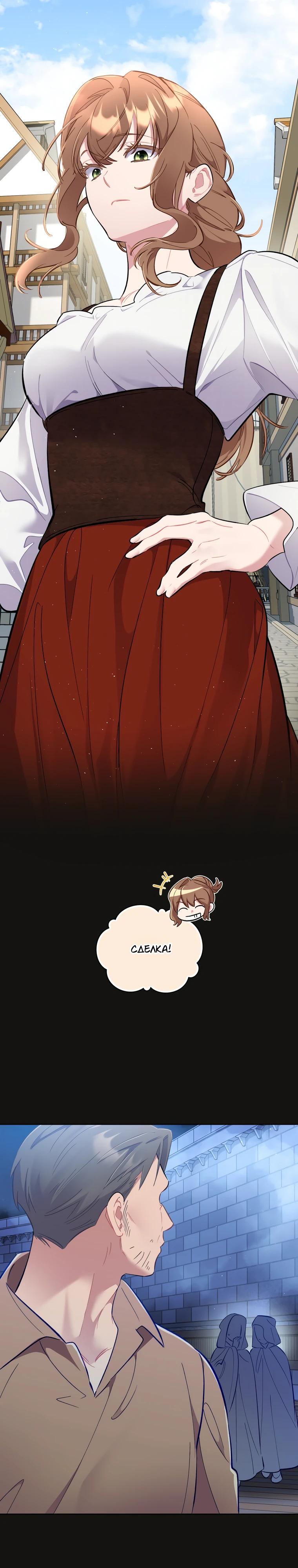 Манга Не волнуйтесь, этот фиктивный брак заключён по обоюдному согласию - Глава 55 Страница 25