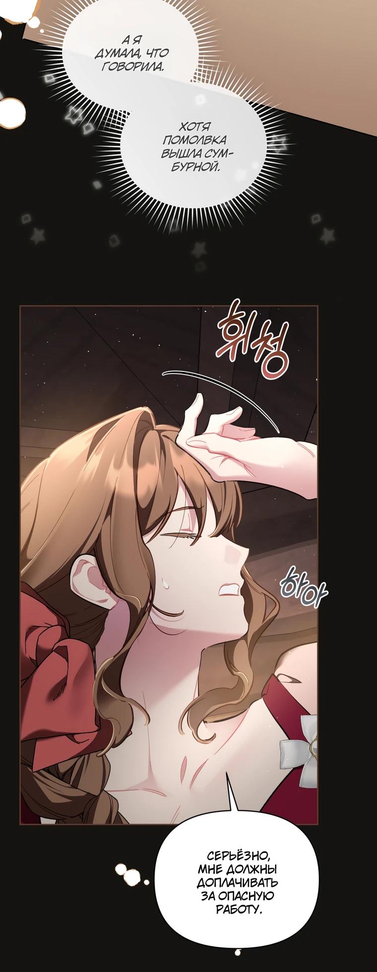 Манга Не волнуйтесь, этот фиктивный брак заключён по обоюдному согласию - Глава 55 Страница 31