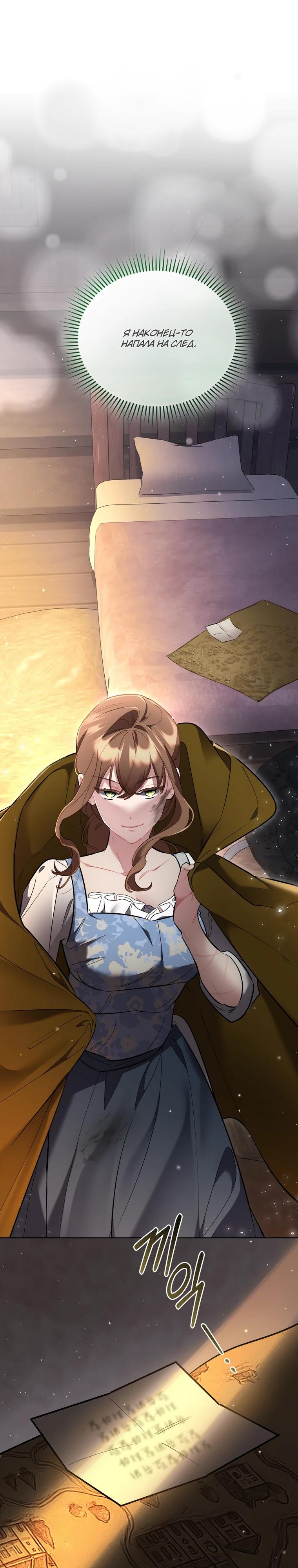 Манга Не волнуйтесь, этот фиктивный брак заключён по обоюдному согласию - Глава 55 Страница 35