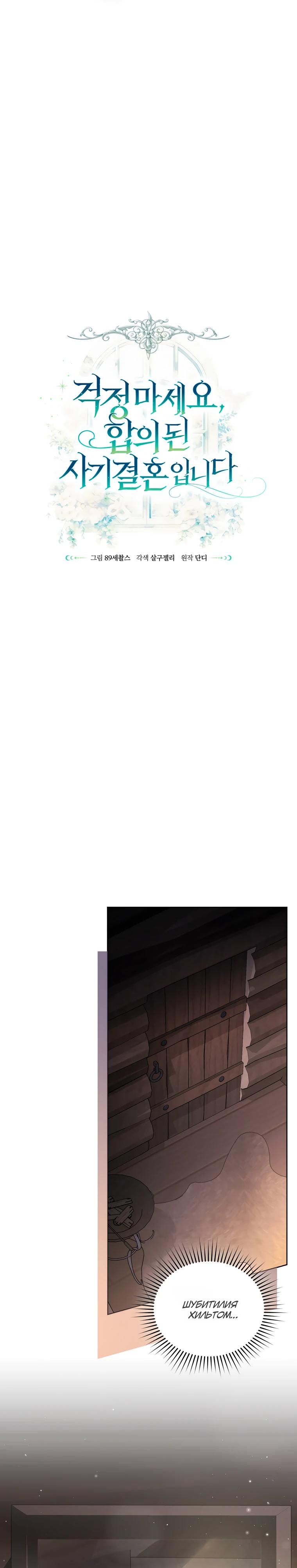 Манга Не волнуйтесь, этот фиктивный брак заключён по обоюдному согласию - Глава 55 Страница 15