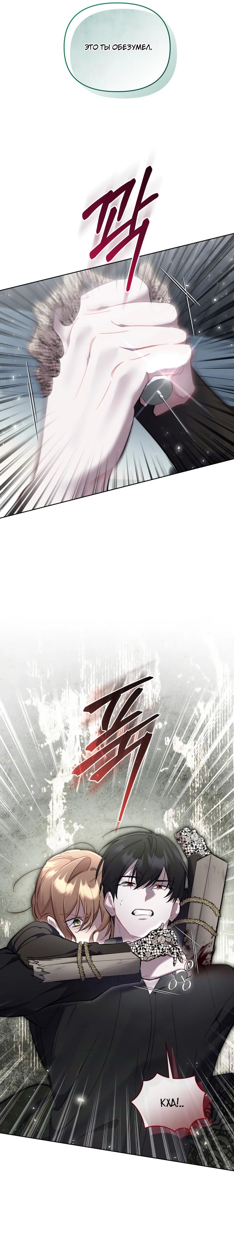 Манга Не волнуйтесь, этот фиктивный брак заключён по обоюдному согласию - Глава 54 Страница 24