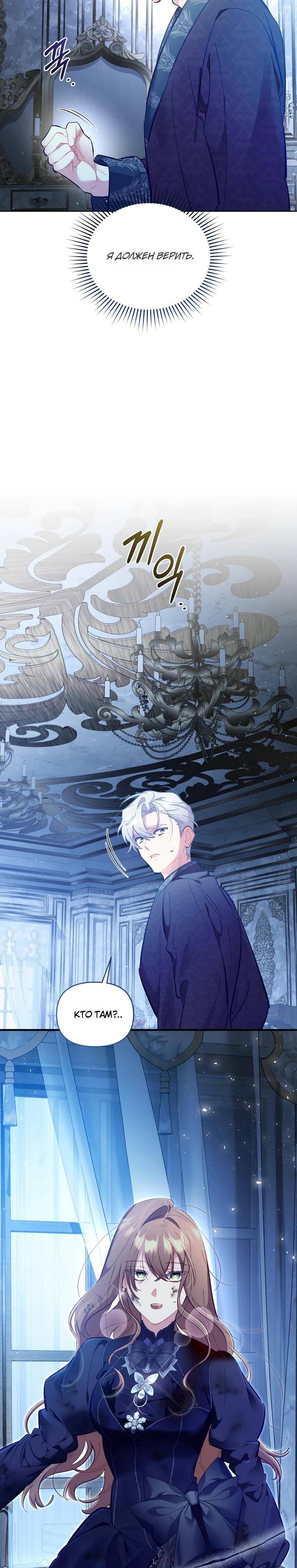 Манга Не волнуйтесь, этот фиктивный брак заключён по обоюдному согласию - Глава 54 Страница 33