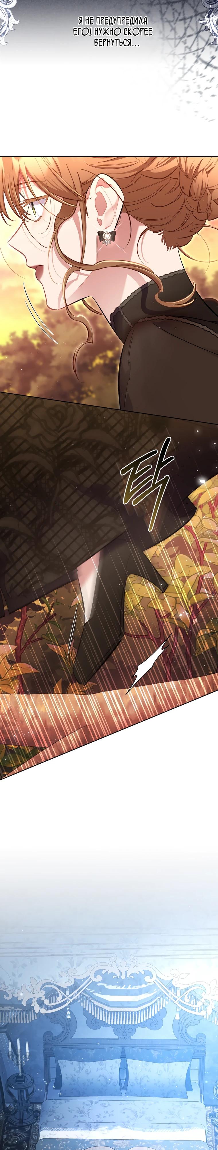 Манга Не волнуйтесь, этот фиктивный брак заключён по обоюдному согласию - Глава 54 Страница 29