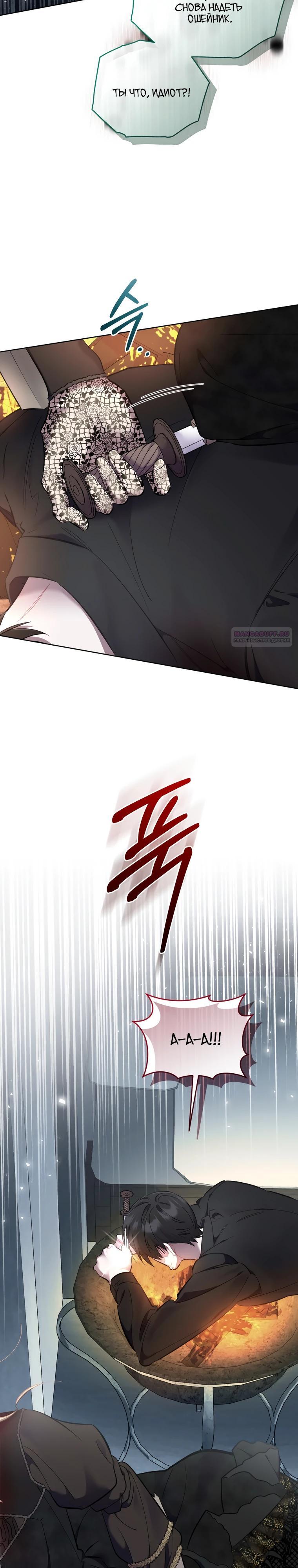 Манга Не волнуйтесь, этот фиктивный брак заключён по обоюдному согласию - Глава 54 Страница 26