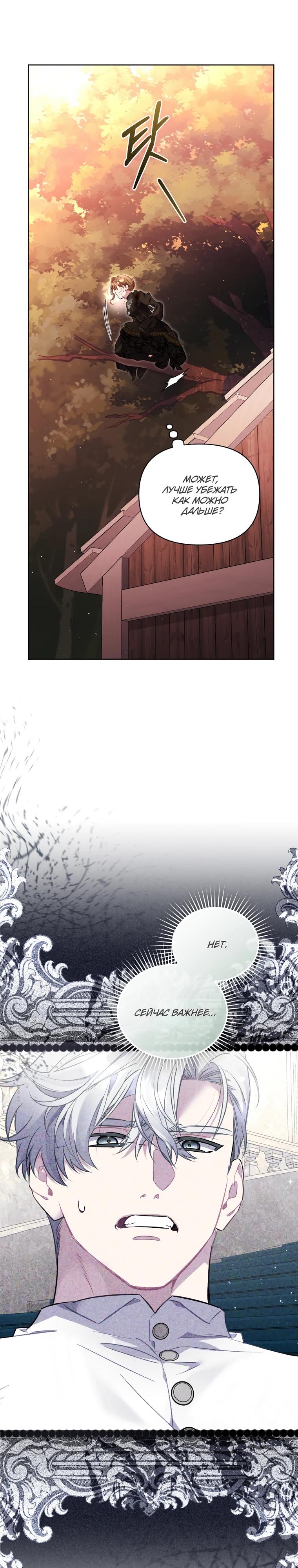 Манга Не волнуйтесь, этот фиктивный брак заключён по обоюдному согласию - Глава 54 Страница 28