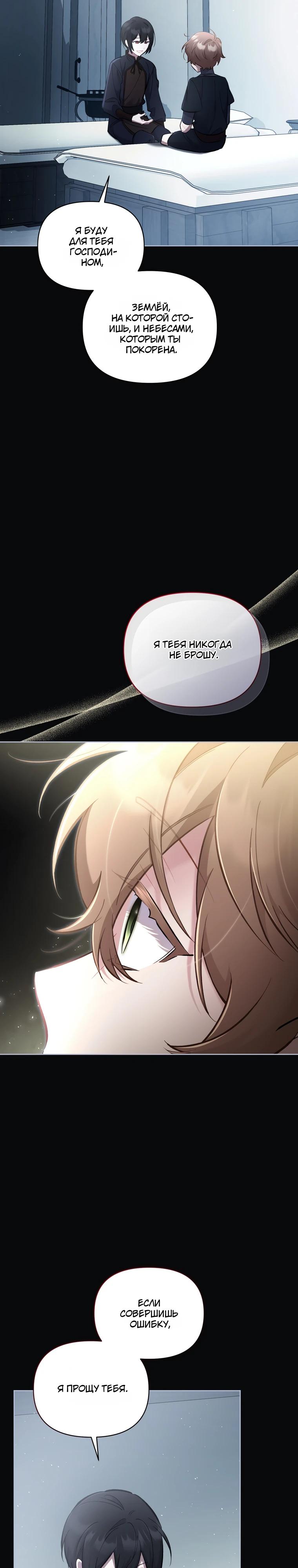 Манга Не волнуйтесь, этот фиктивный брак заключён по обоюдному согласию - Глава 54 Страница 13