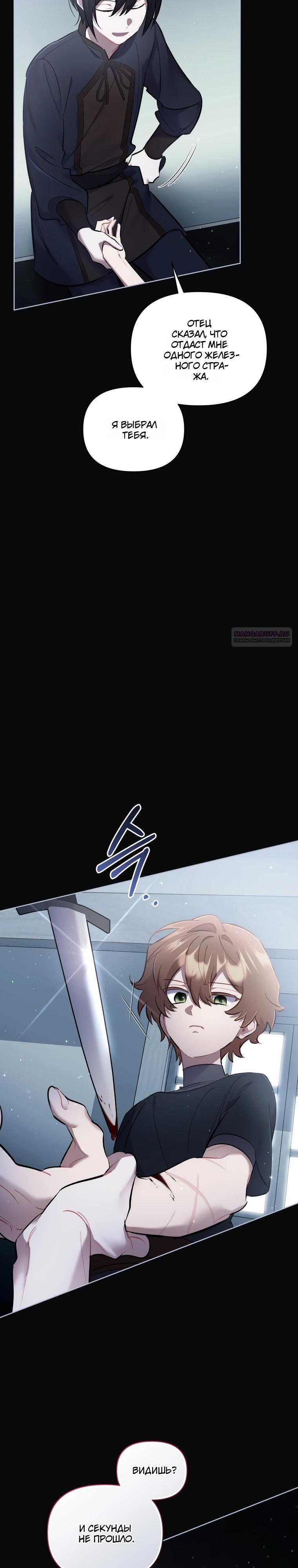 Манга Не волнуйтесь, этот фиктивный брак заключён по обоюдному согласию - Глава 54 Страница 14