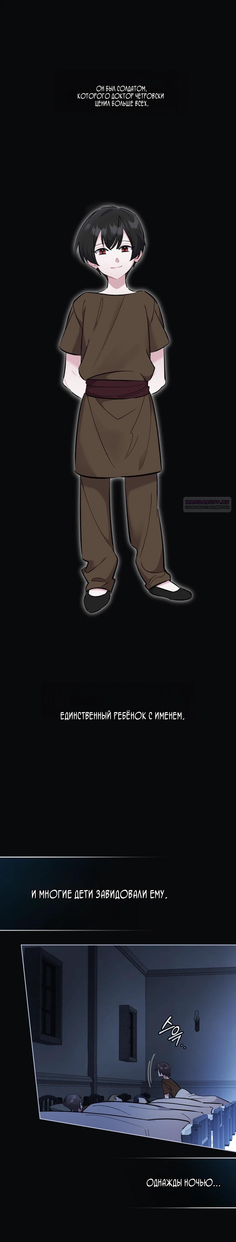 Манга Не волнуйтесь, этот фиктивный брак заключён по обоюдному согласию - Глава 54 Страница 2