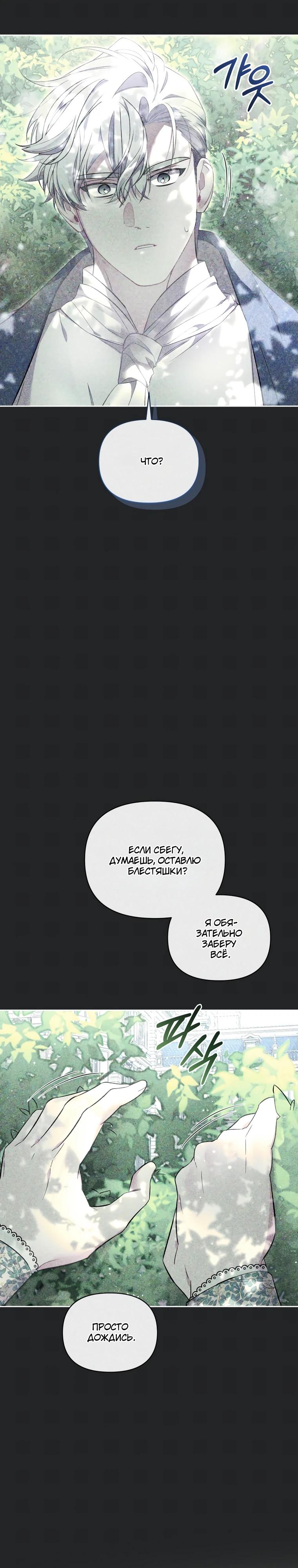 Манга Не волнуйтесь, этот фиктивный брак заключён по обоюдному согласию - Глава 54 Страница 31