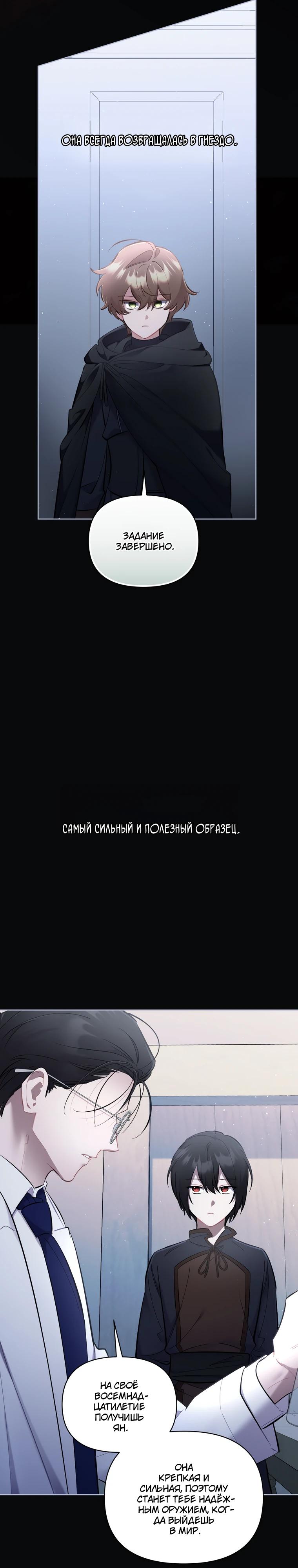 Манга Не волнуйтесь, этот фиктивный брак заключён по обоюдному согласию - Глава 54 Страница 11
