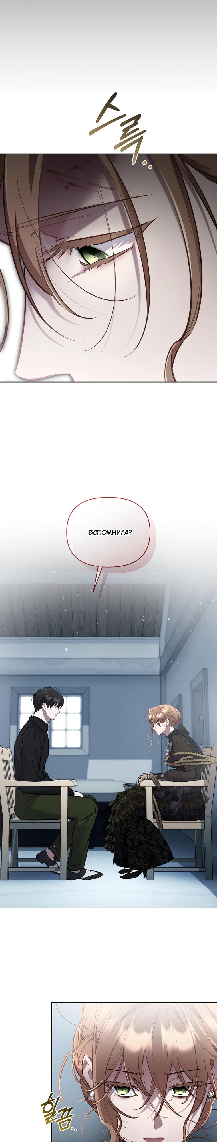 Манга Не волнуйтесь, этот фиктивный брак заключён по обоюдному согласию - Глава 54 Страница 17