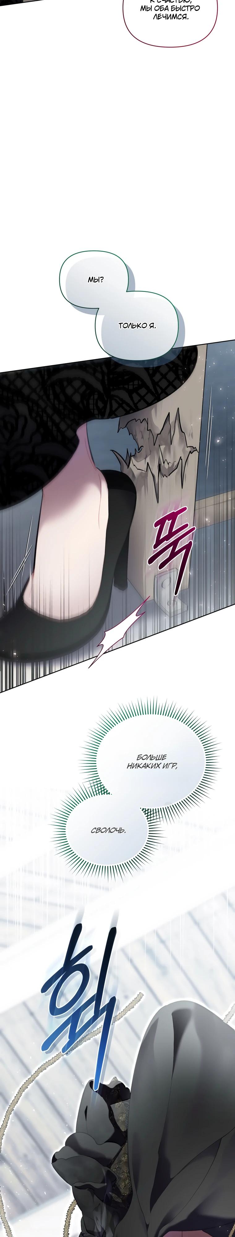 Манга Не волнуйтесь, этот фиктивный брак заключён по обоюдному согласию - Глава 54 Страница 21