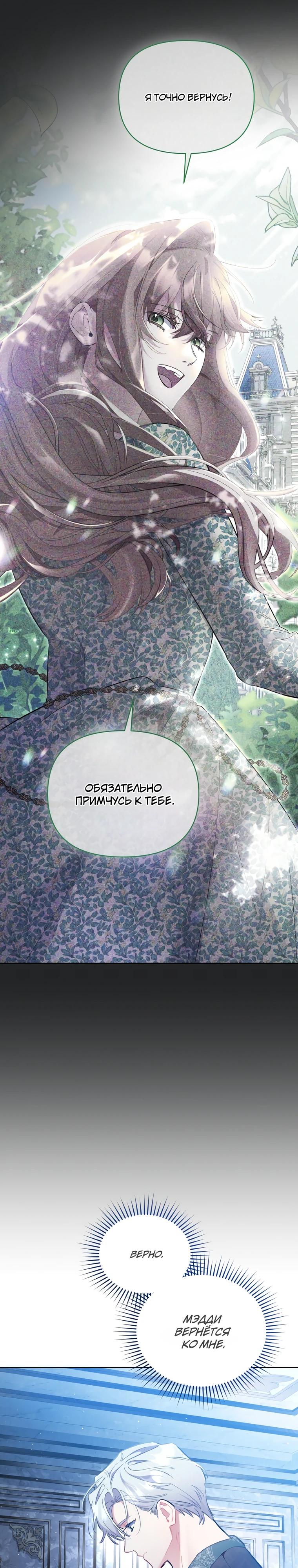 Манга Не волнуйтесь, этот фиктивный брак заключён по обоюдному согласию - Глава 54 Страница 32