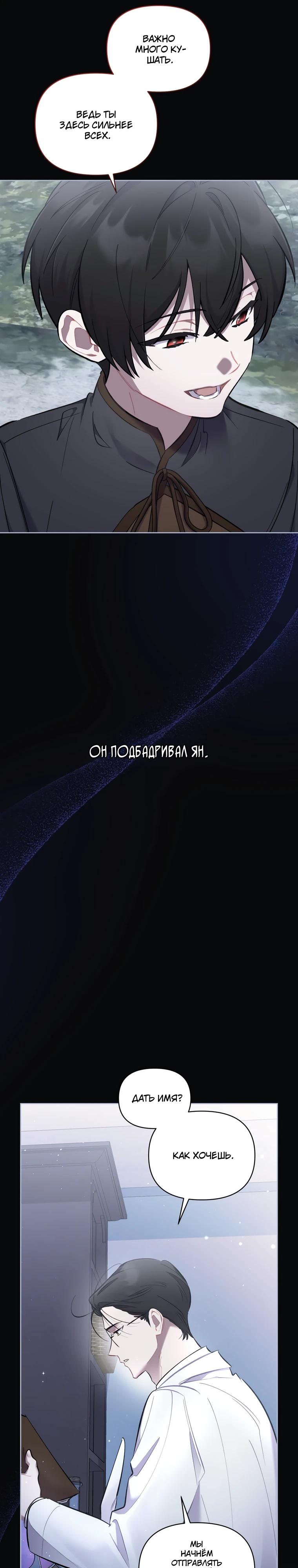 Манга Не волнуйтесь, этот фиктивный брак заключён по обоюдному согласию - Глава 54 Страница 9