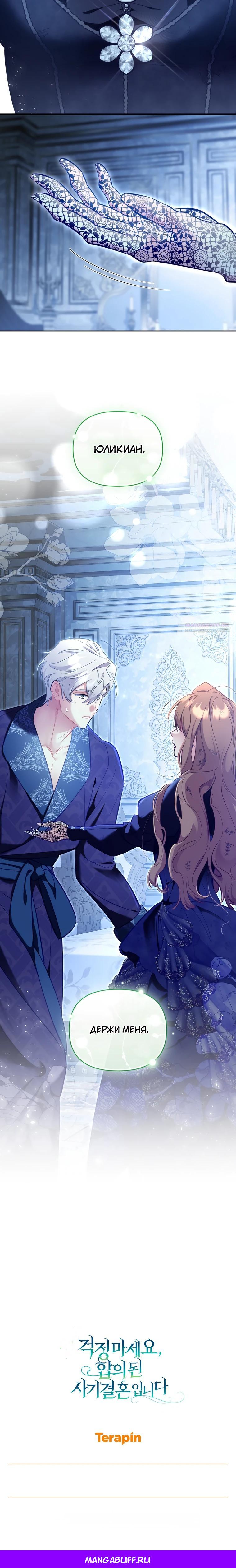 Манга Не волнуйтесь, этот фиктивный брак заключён по обоюдному согласию - Глава 54 Страница 35