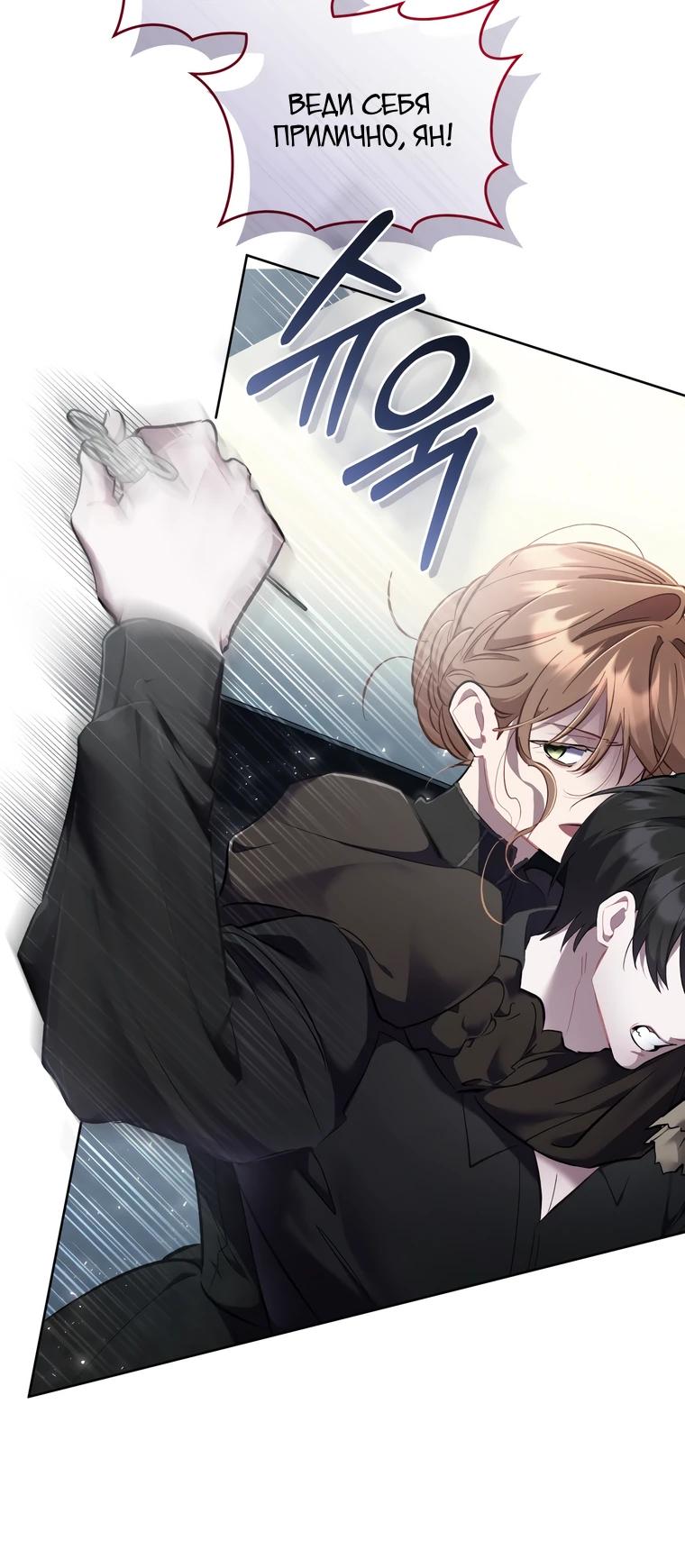 Манга Не волнуйтесь, этот фиктивный брак заключён по обоюдному согласию - Глава 54 Страница 23