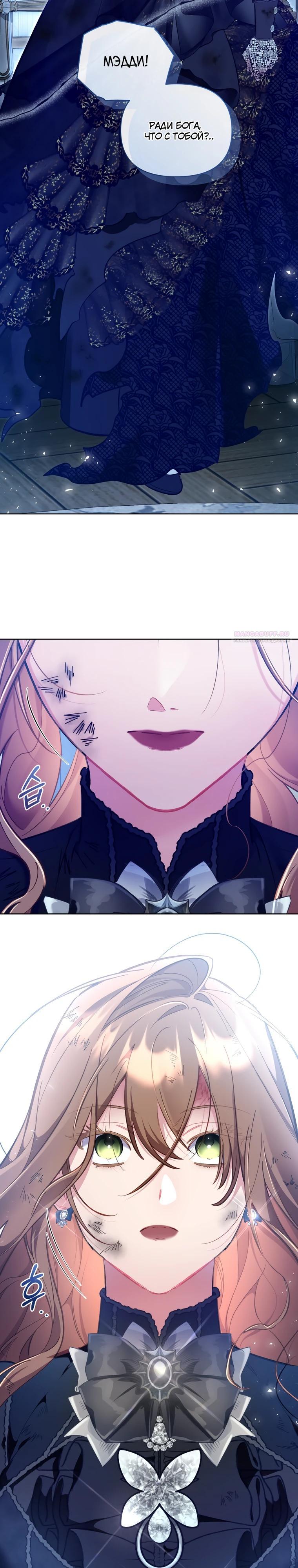Манга Не волнуйтесь, этот фиктивный брак заключён по обоюдному согласию - Глава 54 Страница 34