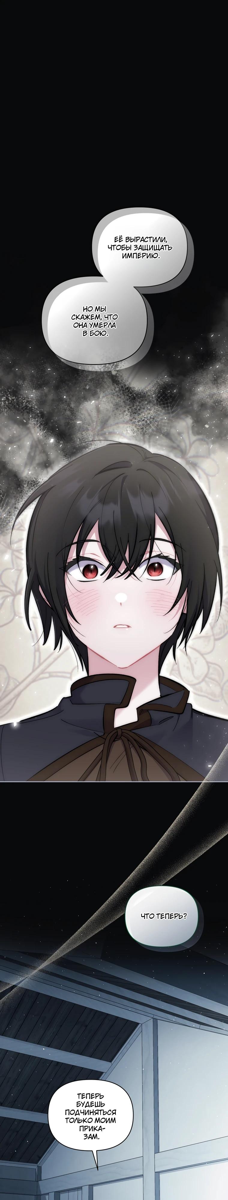 Манга Не волнуйтесь, этот фиктивный брак заключён по обоюдному согласию - Глава 54 Страница 12