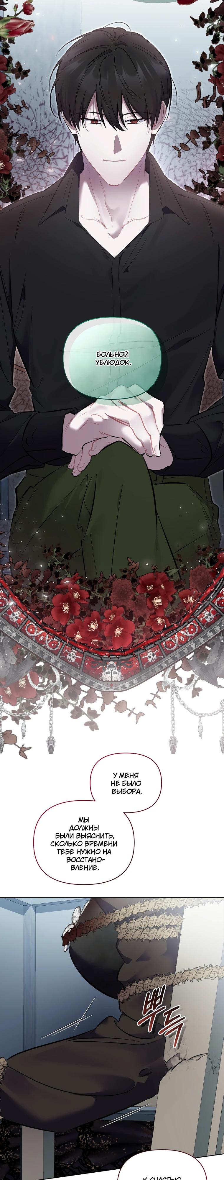 Манга Не волнуйтесь, этот фиктивный брак заключён по обоюдному согласию - Глава 54 Страница 20