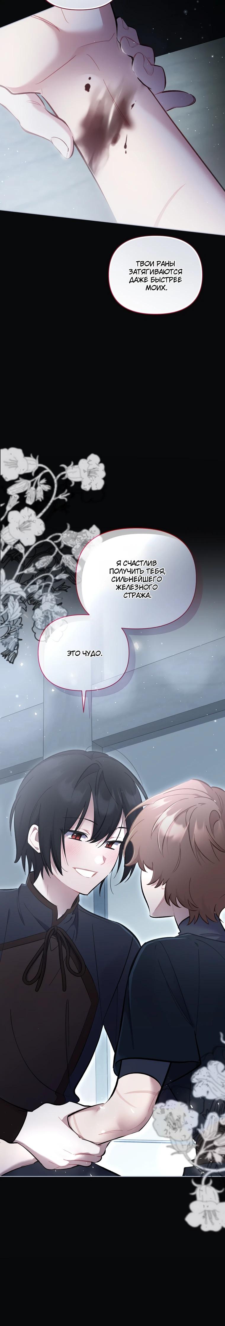 Манга Не волнуйтесь, этот фиктивный брак заключён по обоюдному согласию - Глава 54 Страница 15