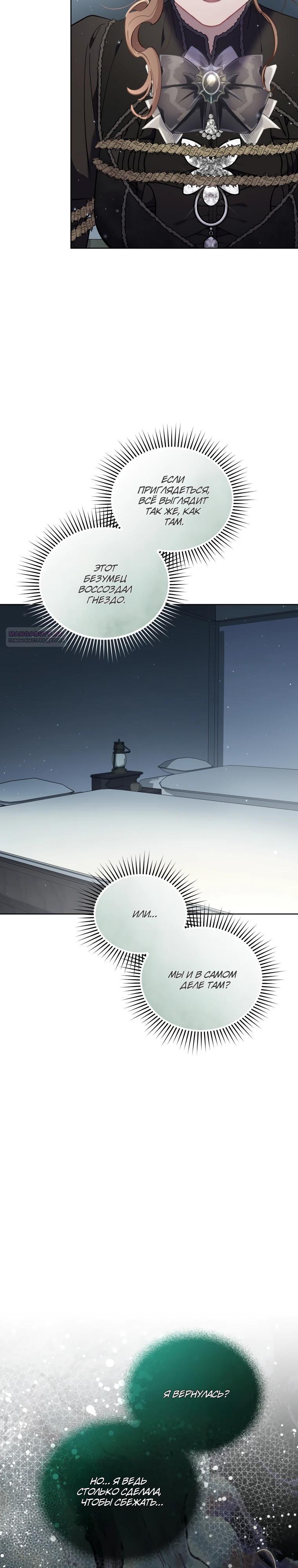 Манга Не волнуйтесь, этот фиктивный брак заключён по обоюдному согласию - Глава 54 Страница 18