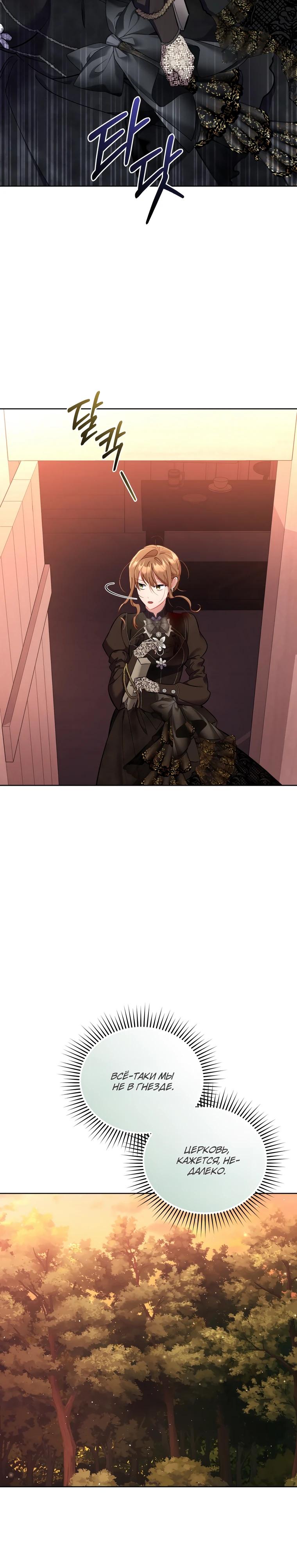 Манга Не волнуйтесь, этот фиктивный брак заключён по обоюдному согласию - Глава 54 Страница 27