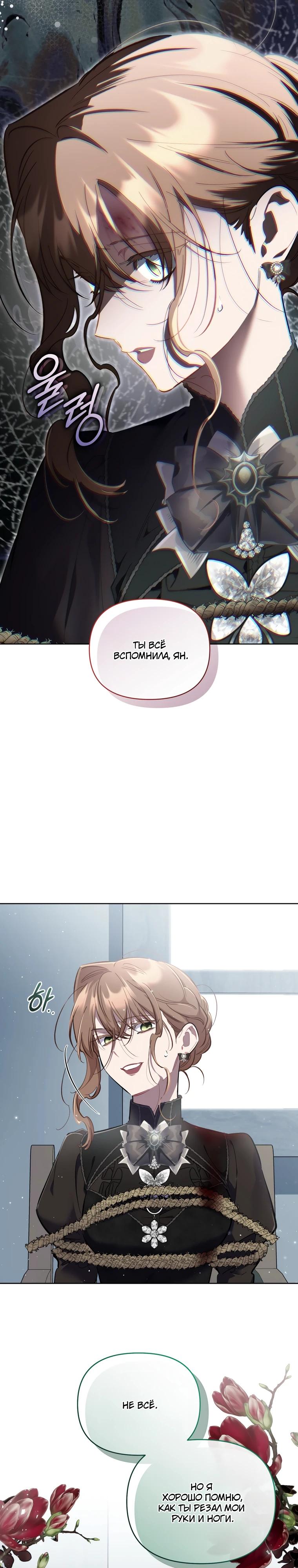 Манга Не волнуйтесь, этот фиктивный брак заключён по обоюдному согласию - Глава 54 Страница 19