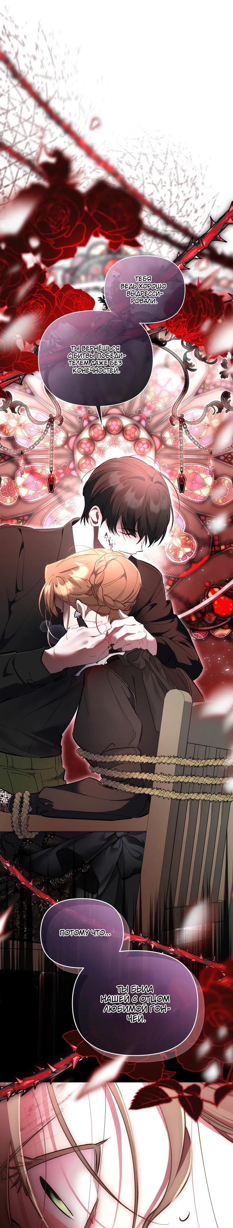 Манга Не волнуйтесь, этот фиктивный брак заключён по обоюдному согласию - Глава 53 Страница 16