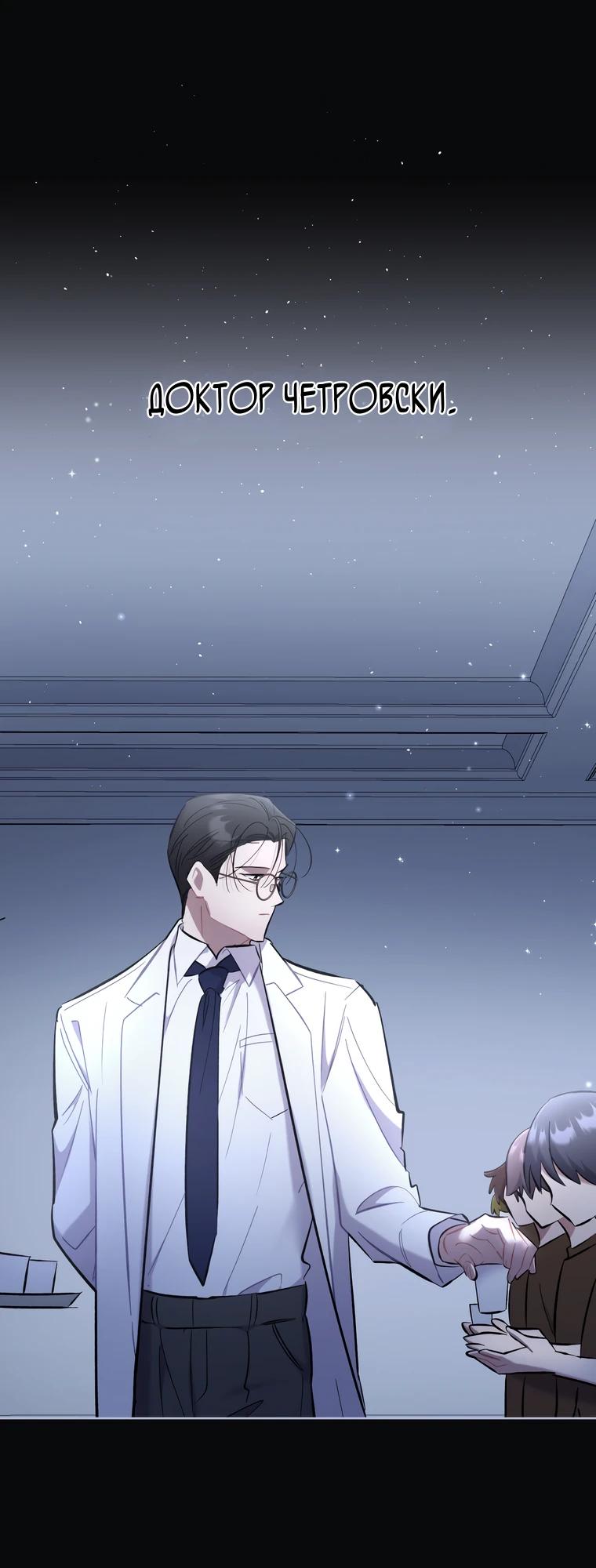 Манга Не волнуйтесь, этот фиктивный брак заключён по обоюдному согласию - Глава 53 Страница 23