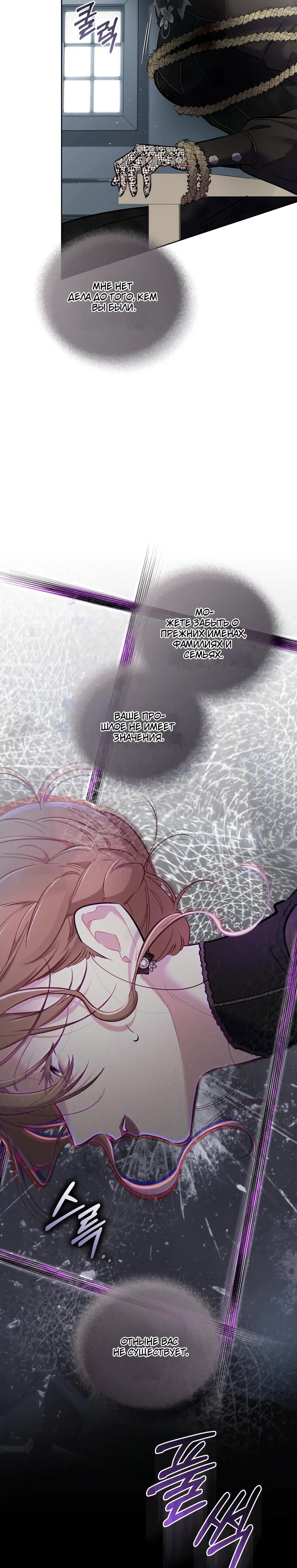 Манга Не волнуйтесь, этот фиктивный брак заключён по обоюдному согласию - Глава 53 Страница 21